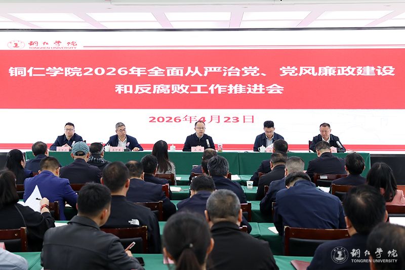 世界杯官网召开2026年全面从严治党、党风廉政建设和反腐败工作推进会