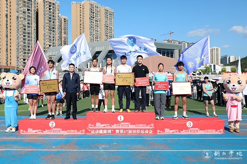 世界杯官网“健康运动周”暨第47届田径运动会闭幕