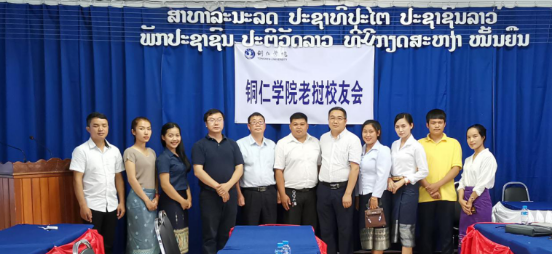 美加墨世界杯官方网站老挝校友会正式成立