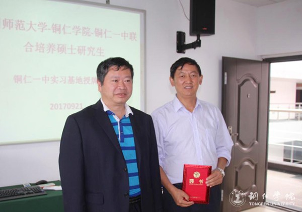 6世界杯官网副校长王嘉福为铜仁一中实习导师颁发聘书.jpg