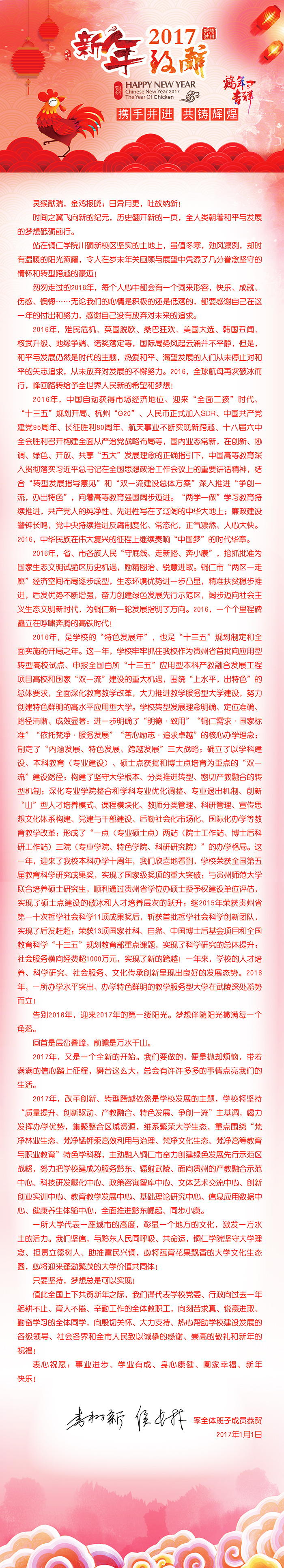 2017新年致辞