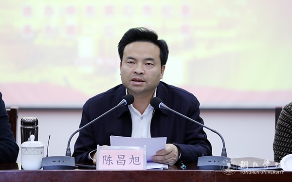 4铜仁市委书记陈昌旭致辞.jpg