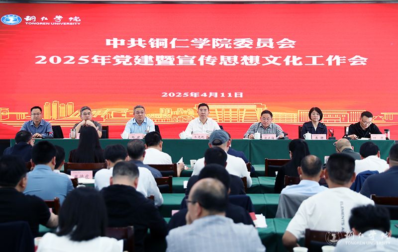 世界杯官网召开党建暨宣传思想文化工作会议