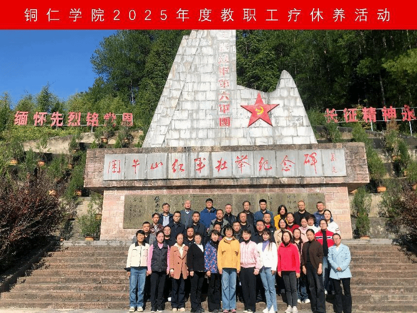 美加墨世界杯官方网站工会委员会组织开展2025年度教职工疗休养活动