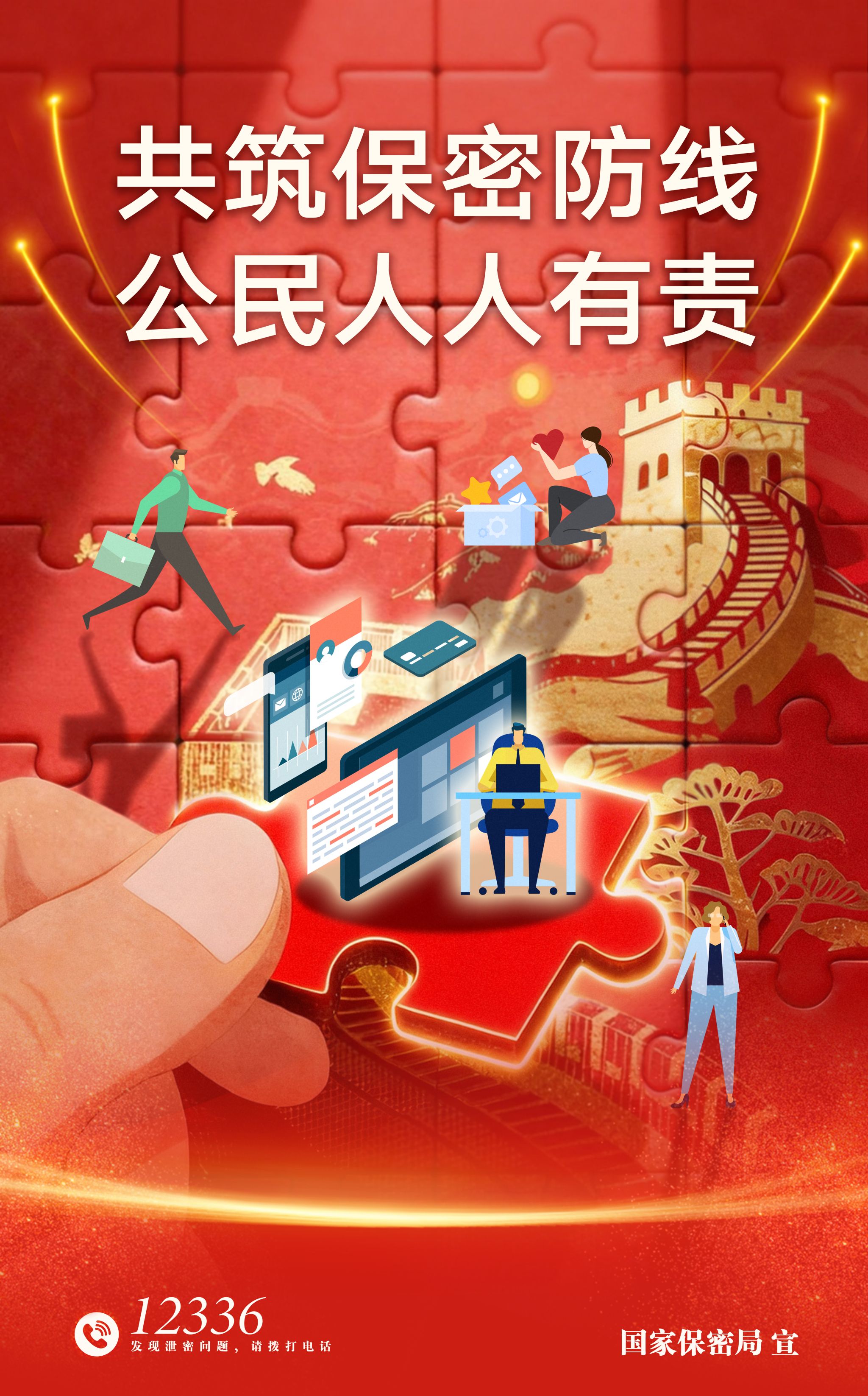 2026年全国保密宣传教育月公益海报 