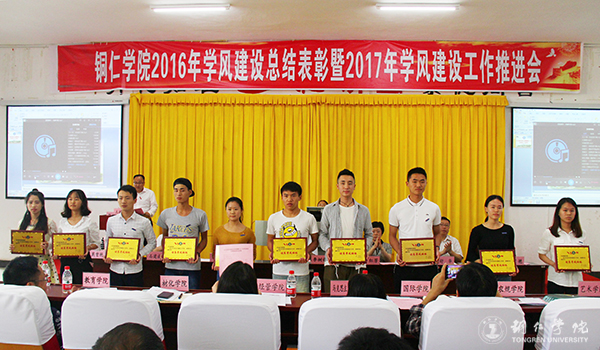 世界杯官网召开2016年学风建设总结表彰暨2017年学风建设工作推进会