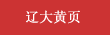 米兰黄页